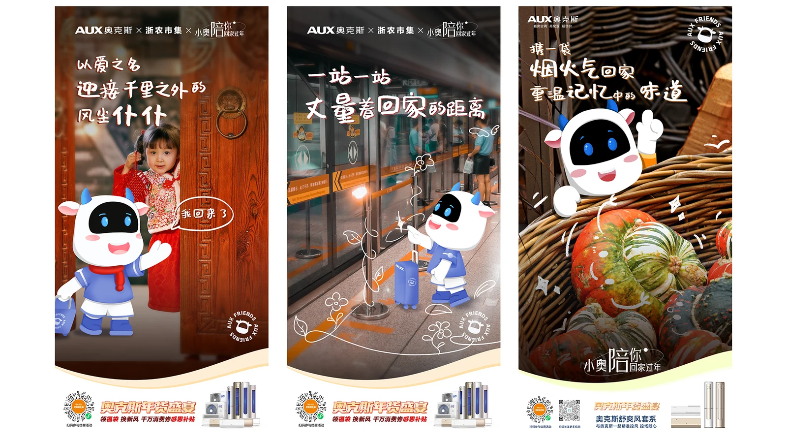 奥克斯｜实景创意海报合集一