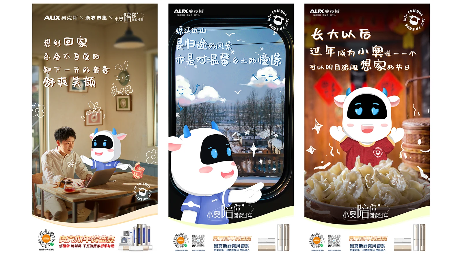 奥克斯｜实景创意海报合集二