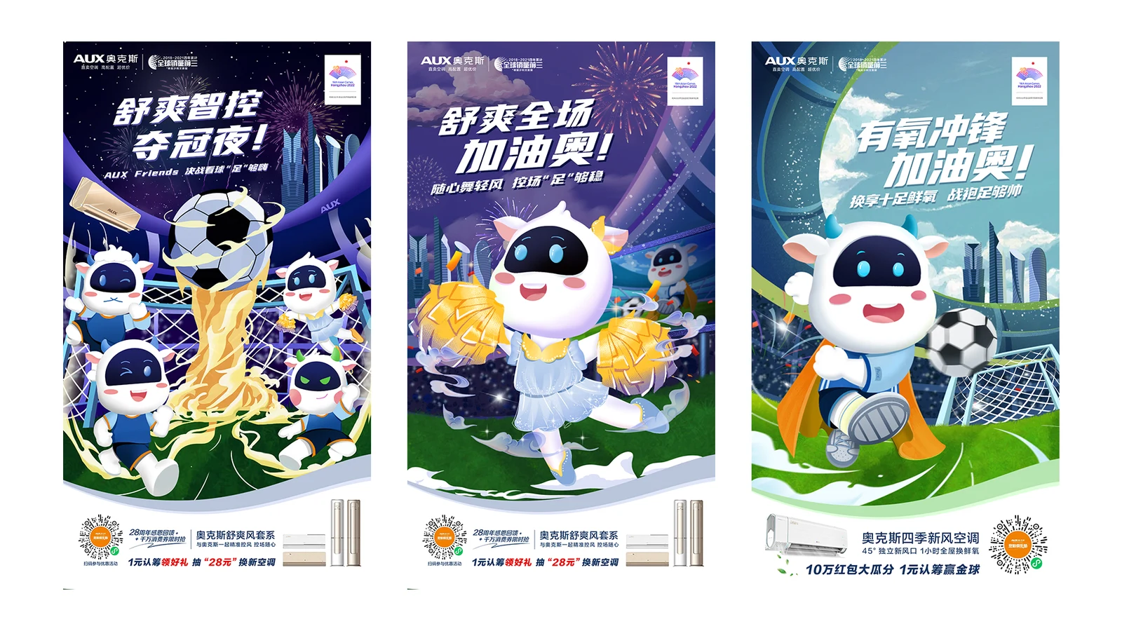 奥克斯｜亚运应援海报合集一