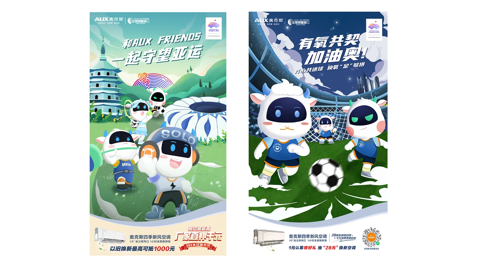 奥克斯｜亚运应援海报合集二
