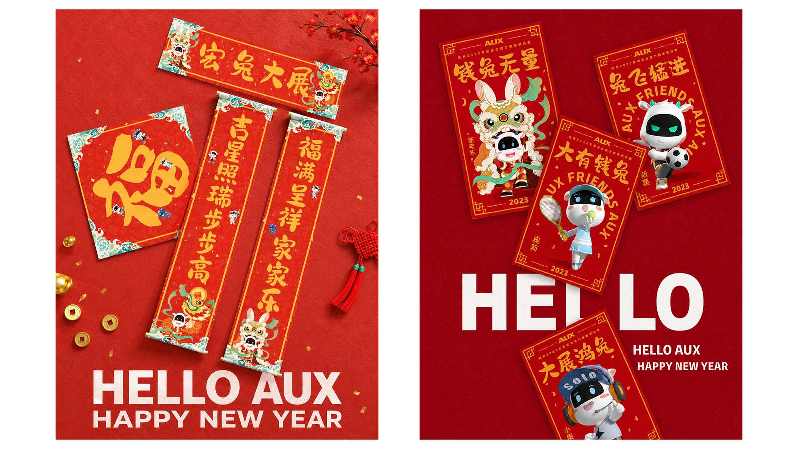 奥克斯｜春联与红包设计