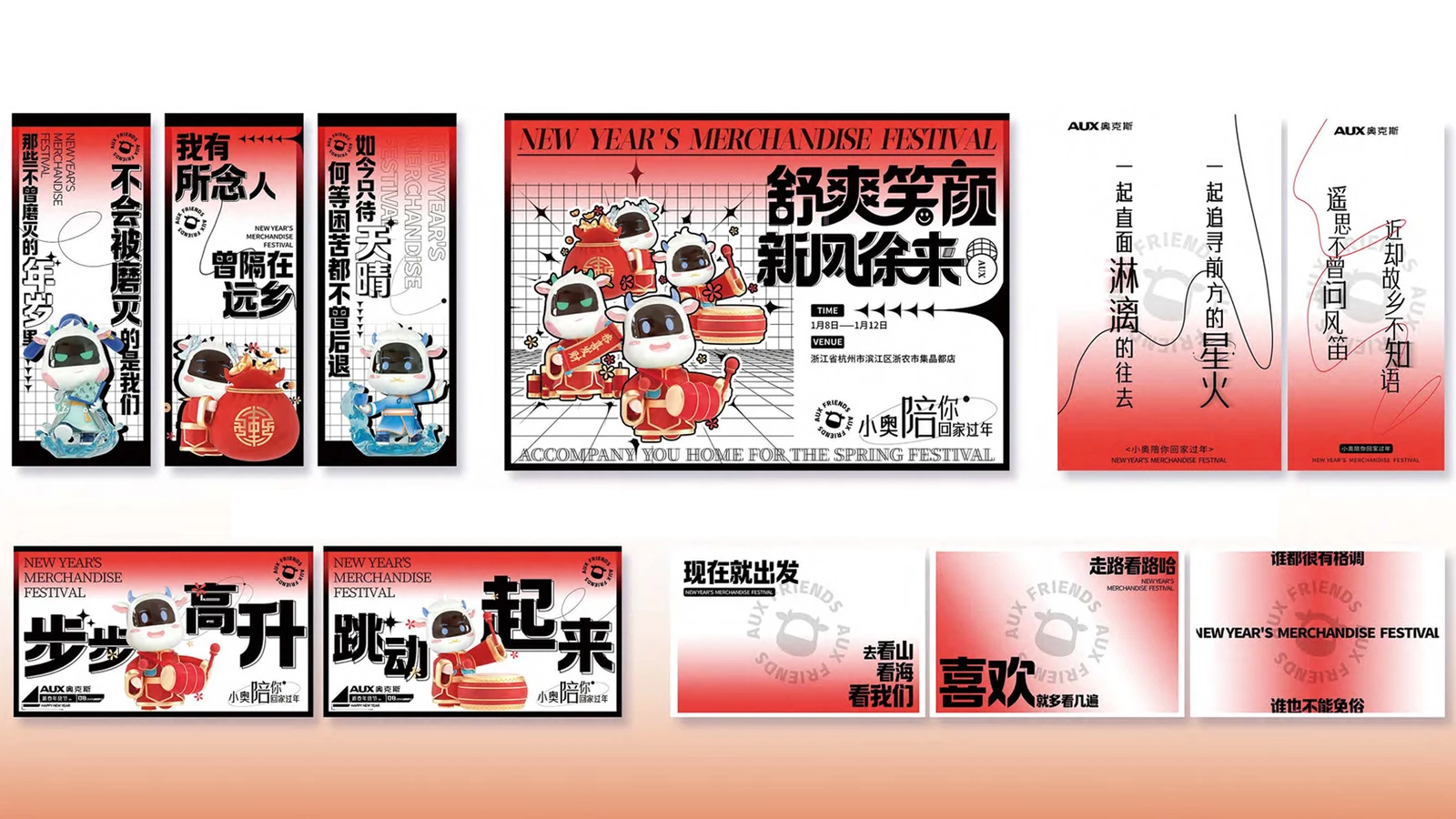 奥克斯｜联名活动视觉与物料设计