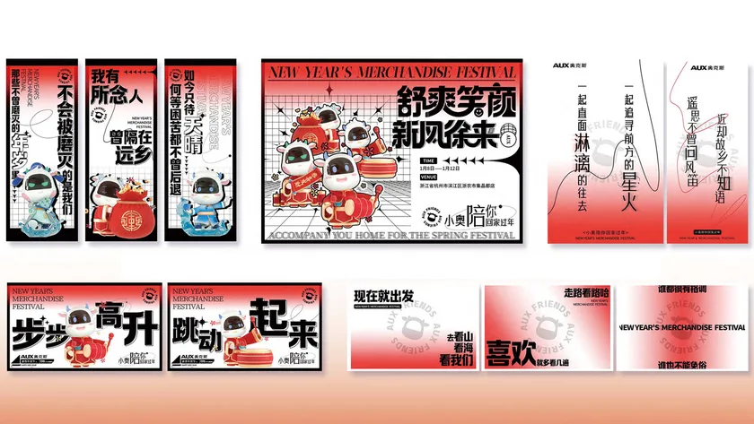 奥克斯｜联名活动视觉与物料设计