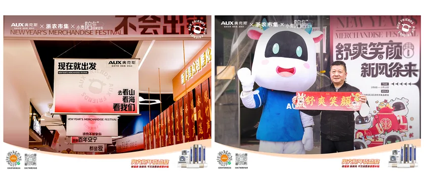 奥克斯｜市集吊旗与品牌 IP 现场互动