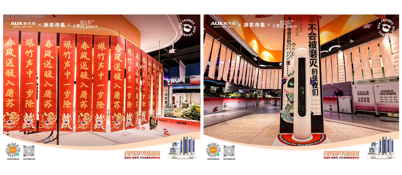 奥克斯｜春联陈列与市集空间物料落地