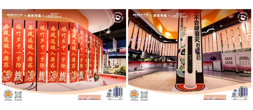 奥克斯｜春联陈列与市集空间物料落地