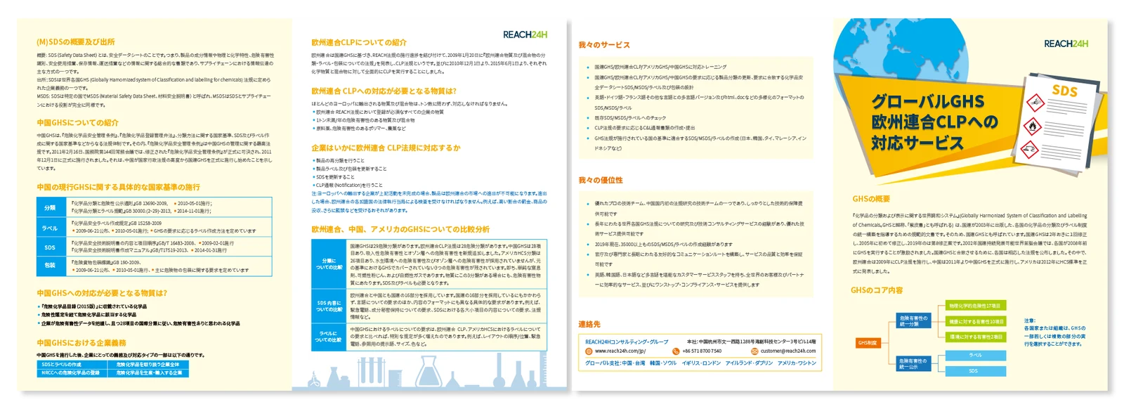瑞欧科技｜品牌宣传单页 4