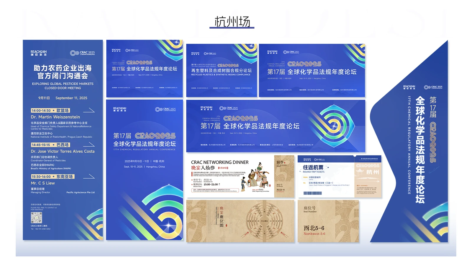 瑞欧科技｜杭州场会议视觉与物料