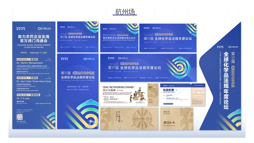 瑞欧科技｜杭州场会议视觉与物料