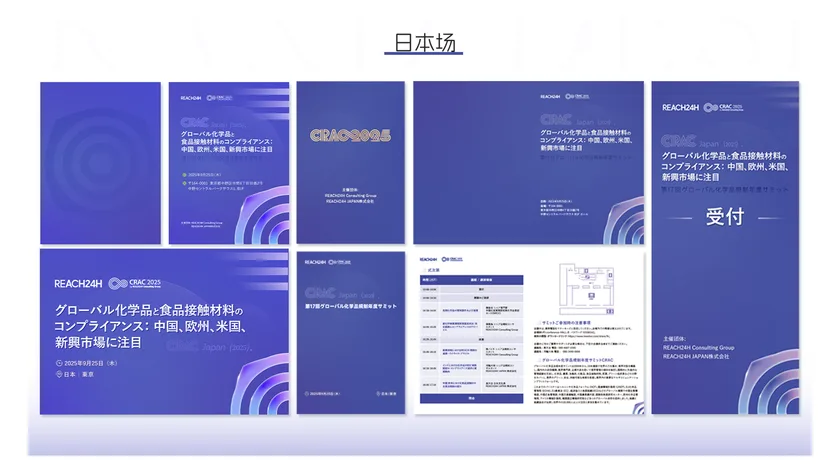 瑞欧科技｜日本场会议视觉与物料