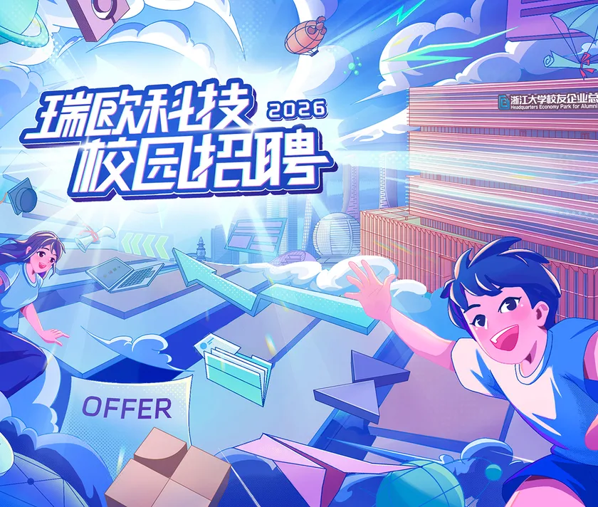 2026 校园招聘主视觉
