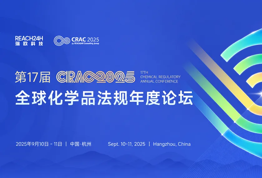 CRAC 2025 会议主视觉