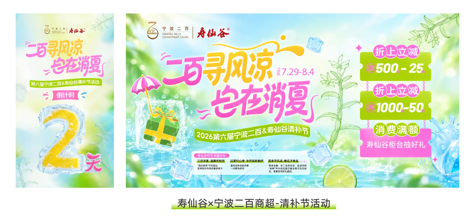 寿仙谷｜清补节活动 · 设计稿