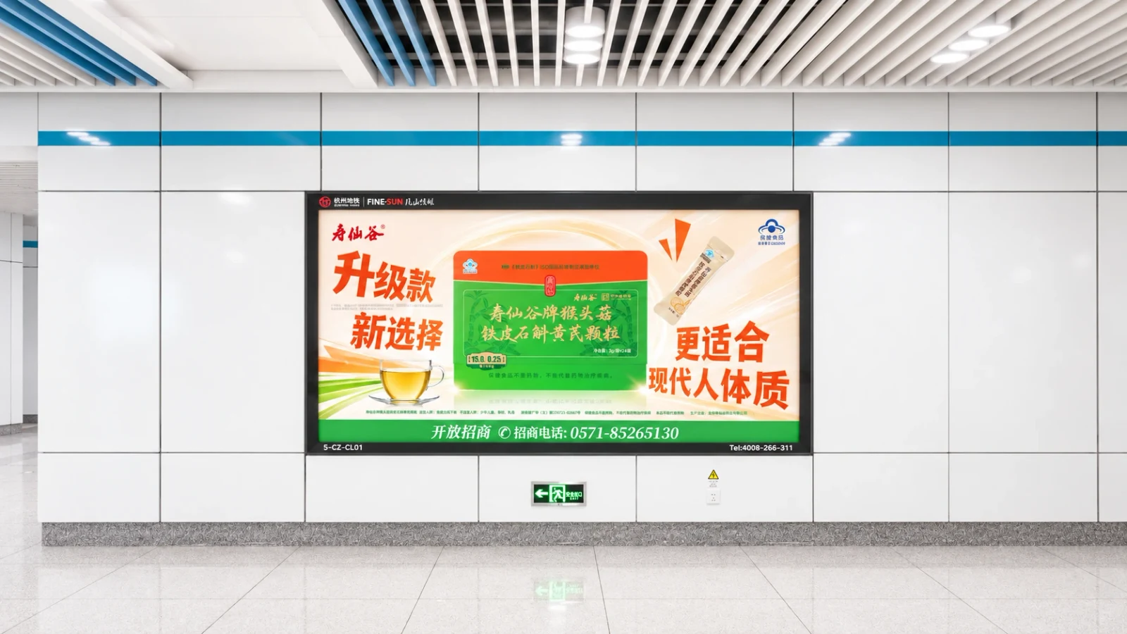 寿仙谷｜地铁投放 1 · 效果图