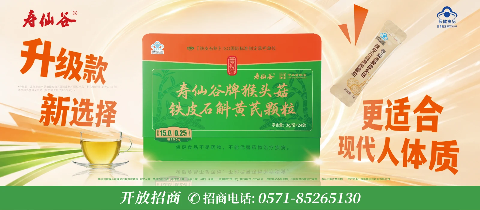 寿仙谷｜猴头菇颗粒户外广告 · 设计稿
