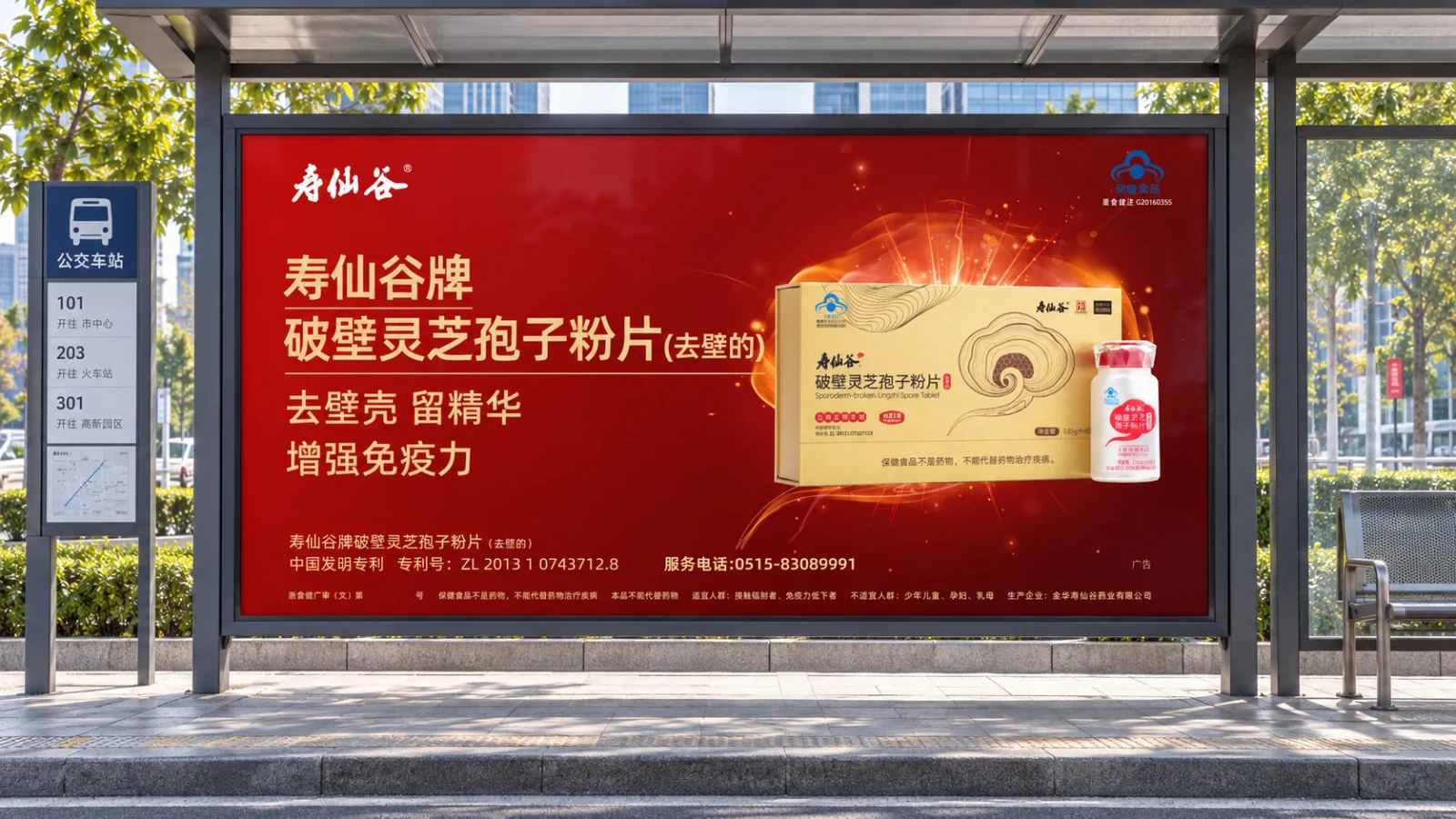 寿仙谷｜其他广告画面 2 · 效果图