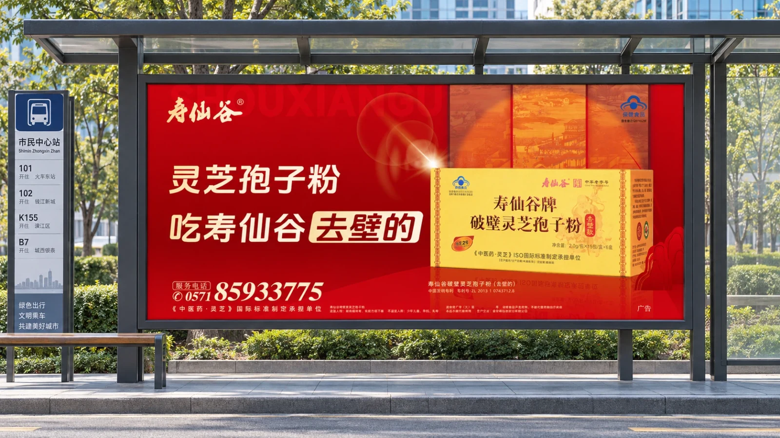 寿仙谷｜其他广告画面 3 · 效果图
