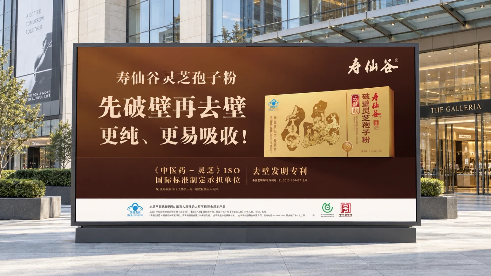 寿仙谷｜其他广告画面 4 · 效果图