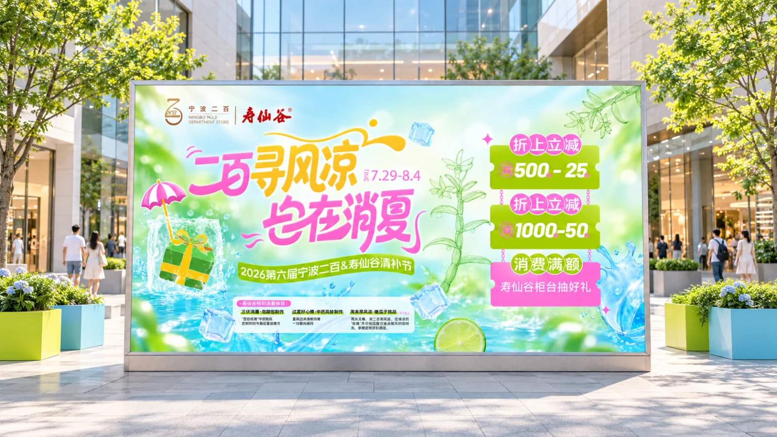 寿仙谷｜清补节活动 · 场景效果图