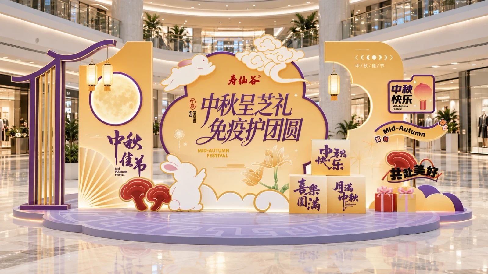 寿仙谷｜商场美陈视觉 · 效果图