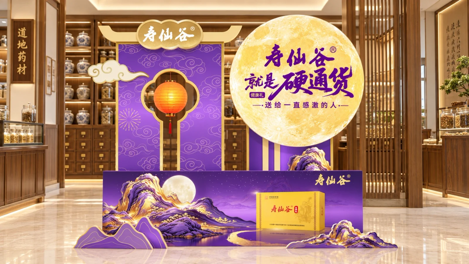 寿仙谷｜中秋展陈设计 · 效果图