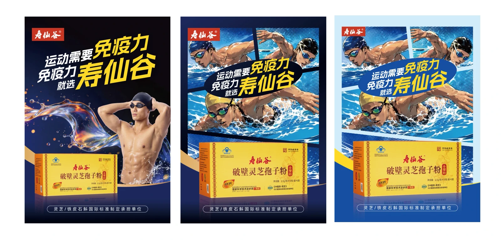 寿仙谷｜冠军赛秩序册广告页 · 设计稿