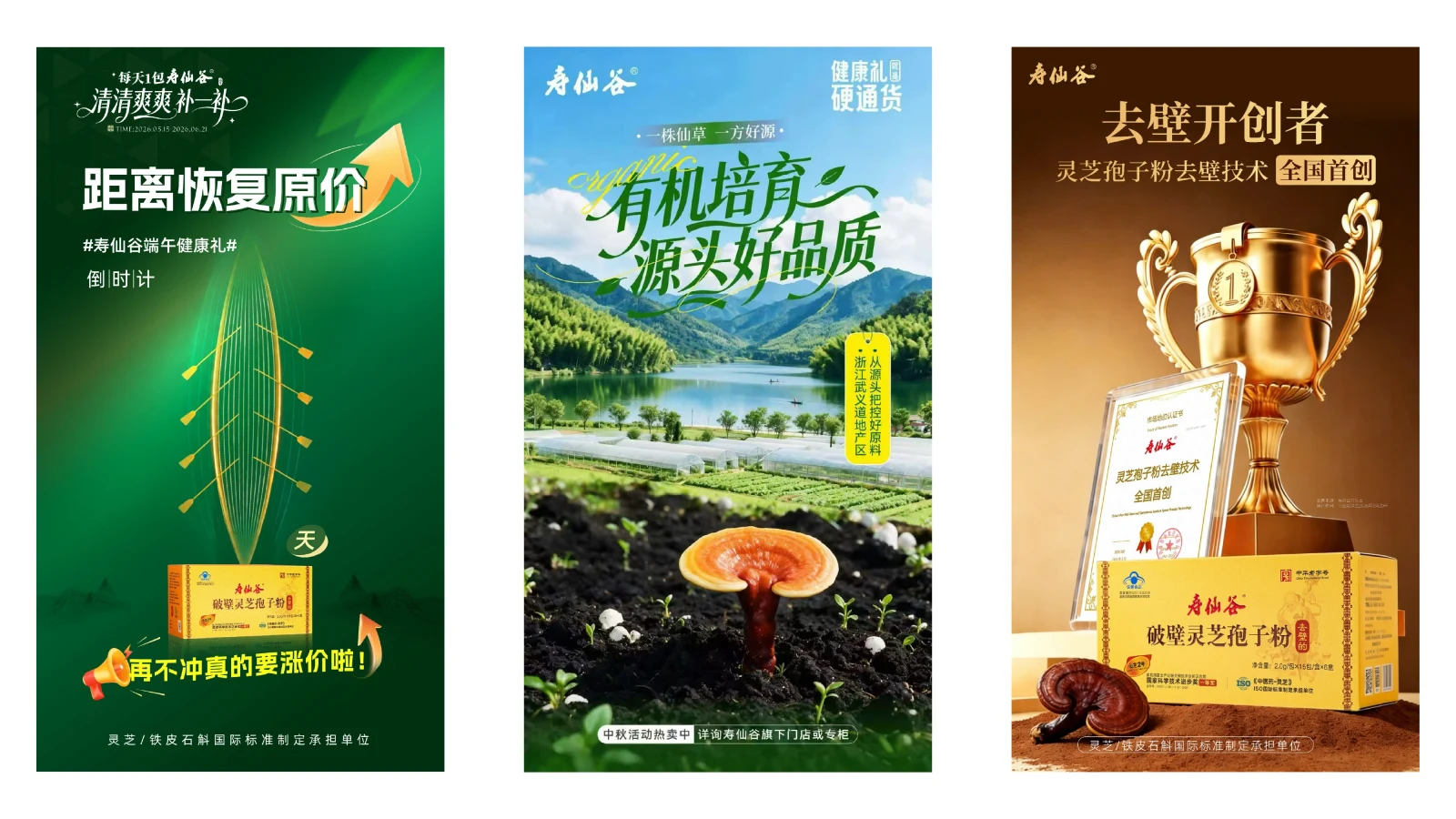 寿仙谷｜海报设计 2