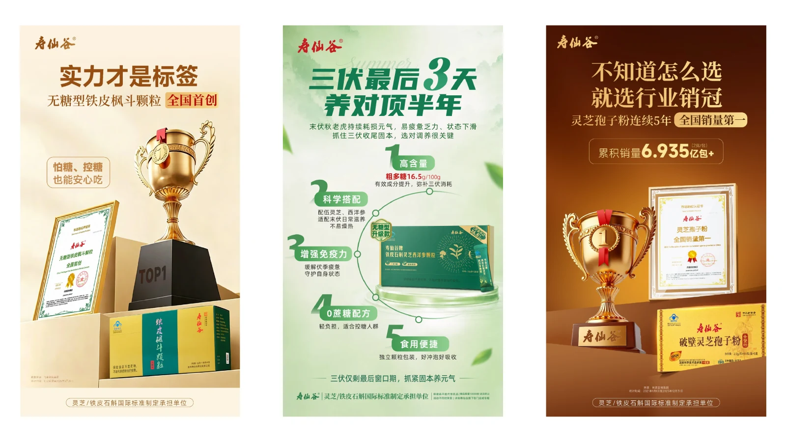 寿仙谷｜海报设计 3