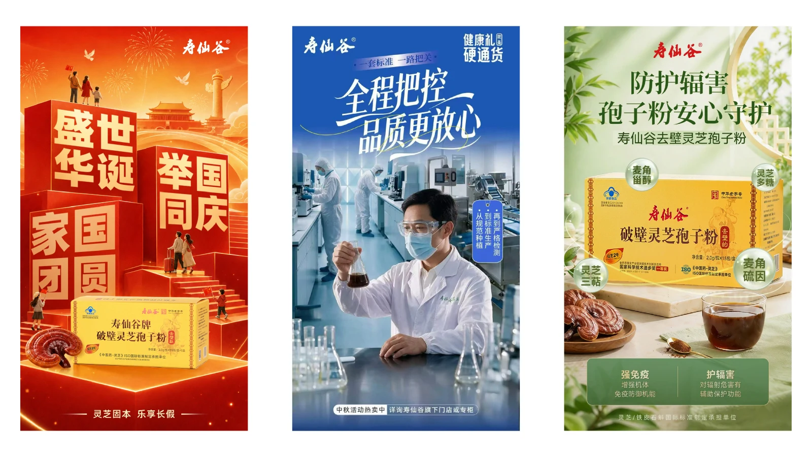寿仙谷｜海报设计 4