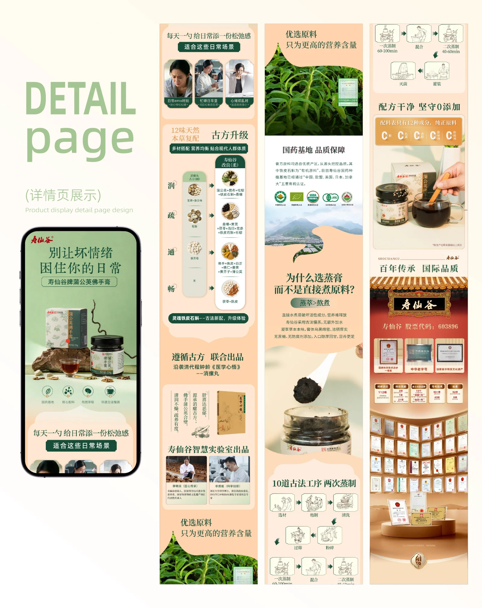 寿仙谷｜产品详情页 4 · 完整展示板