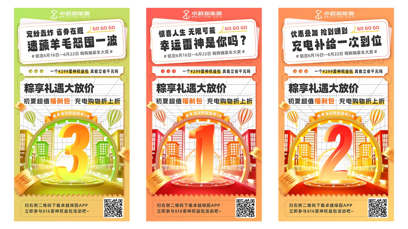 卓越新能源活动倒计时系列海报