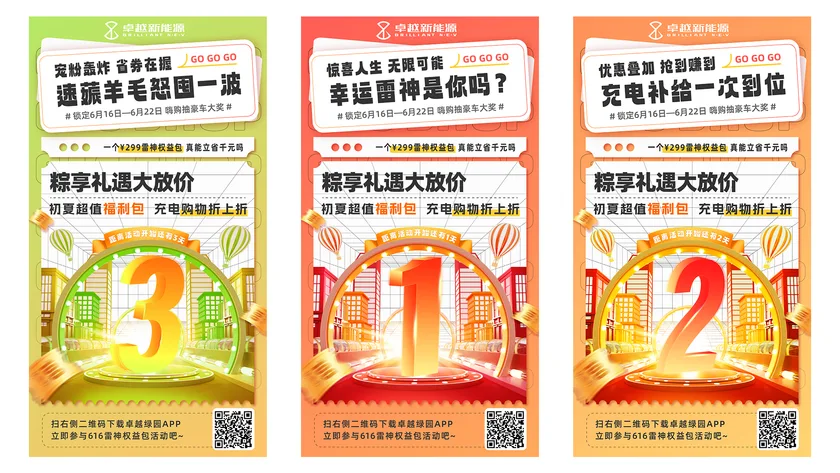 卓越新能源活动倒计时系列海报