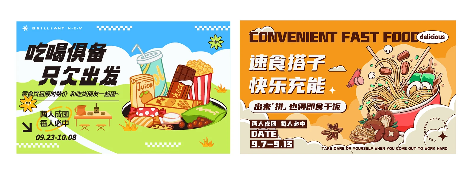 卓越新能源零食饮品与速食主题插画海报