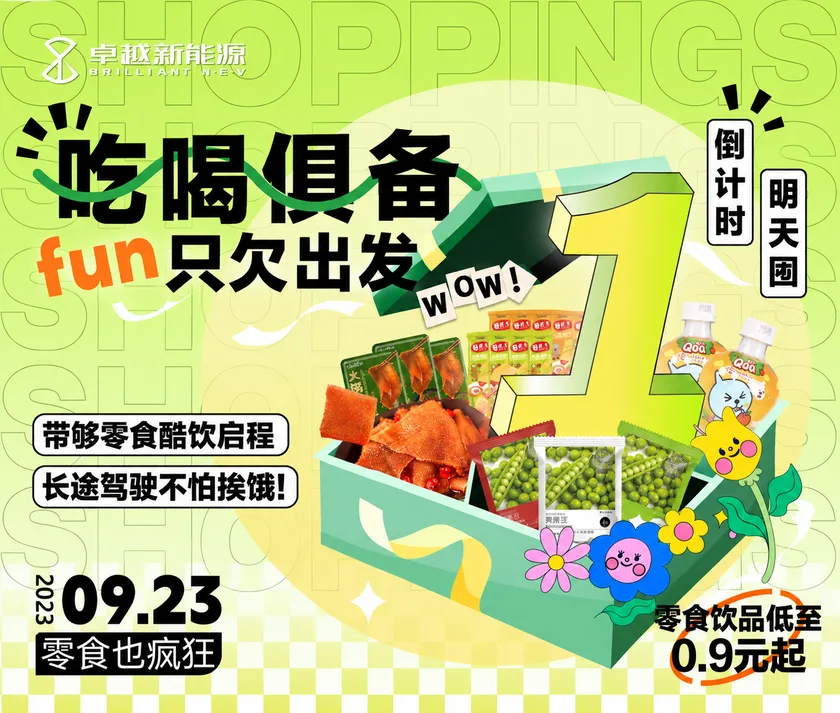 零食饮品拼团倒计时