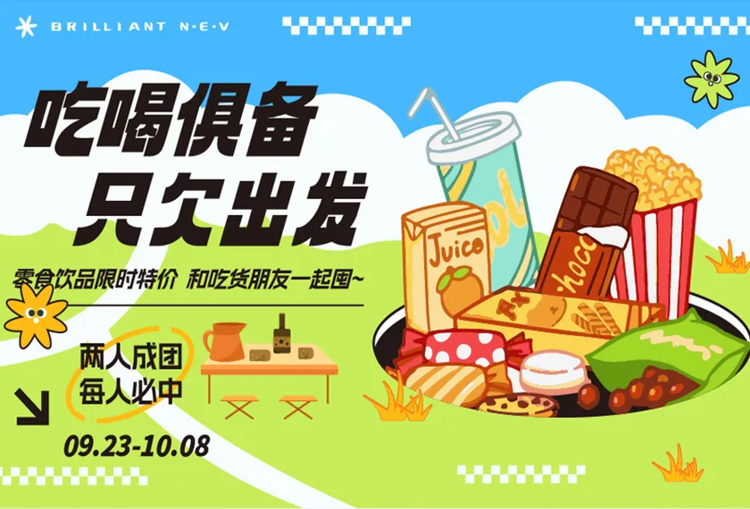 零食饮品活动海报