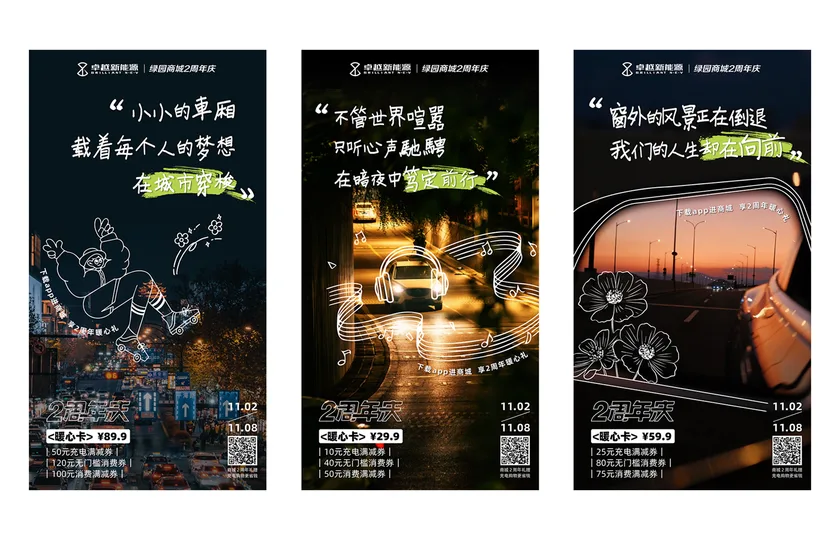 卓越新能源｜两周年庆实景海报合集
