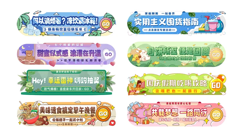 卓越新能源异形活动 Banner 设计合集